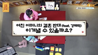 남자 경제력 때문에 결혼 반대하는 여친어머니