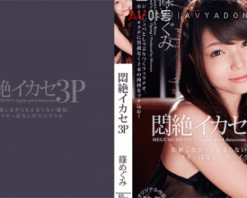 Tokyo Hot CZ008 Tokyo heat fainting IKASE 3P