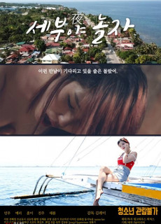 세부야 놀자 (2019) 영화 다시보기