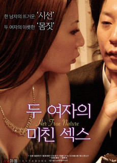 두 여자의 미친 섹스 (2009) 영화 다시보기