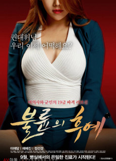 불륜의 후예 (무삭제,2016) 영화 다시보기