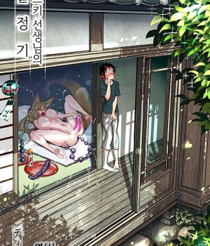 하즈키 선생님의 발정기