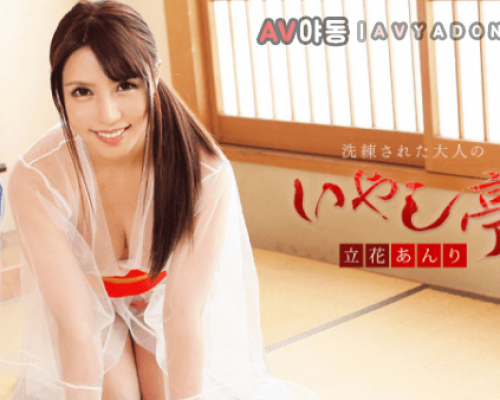 Caribbeancom 100119-001 Anri Tachibana Sophisticated adult healing center