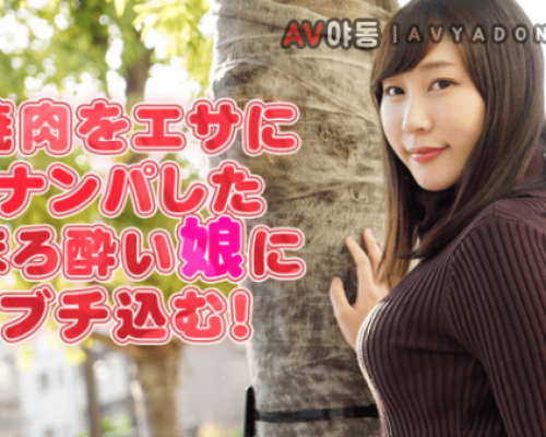 HEYZO 2051 Writes butyrate tipsy daughter was wrecked to bait the grilled meat Miyazono Momoko