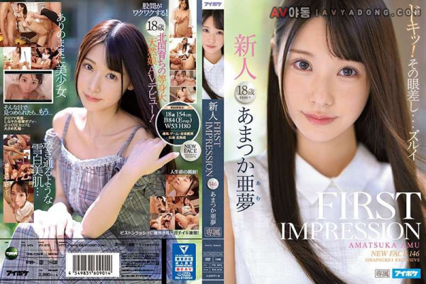 IPX-573 UNCEN 아마츠카 아무 AMU AMATSUKA - 일본모자이크 제거