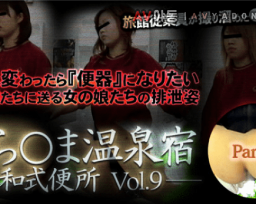 XXX-AV 24084 Shira hot spring inn Japanese style toilet vol.9 Part5