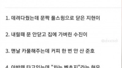 차 같이 탈때 제일 화나는 유형
