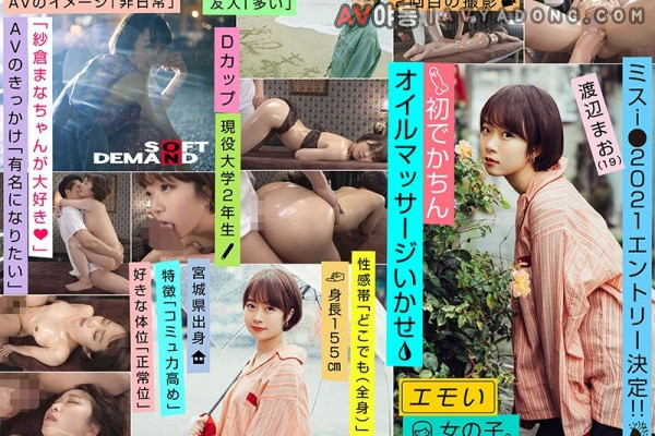 EMOI-012 SOD Create An Emotional Girl Her First Big Dick Oil Massage Ecstasy A Miss I 2021 Contestant D Cup Titties 155cm Tall A Real Life College Sophomore Mao Watanabe 19