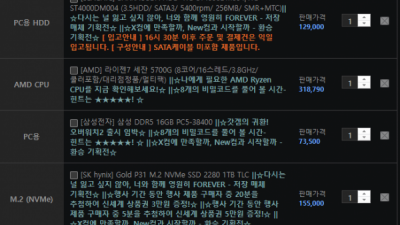 컴퓨터 견적 뽑아봤는데 어때요?