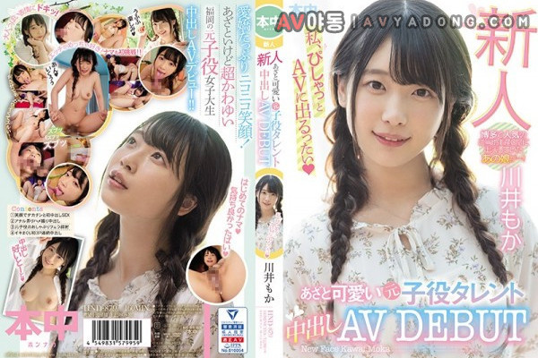 HND-879 Hon Naka Fresh Face Former Star Makes Her Creampie Porn Debut Moka Kawai