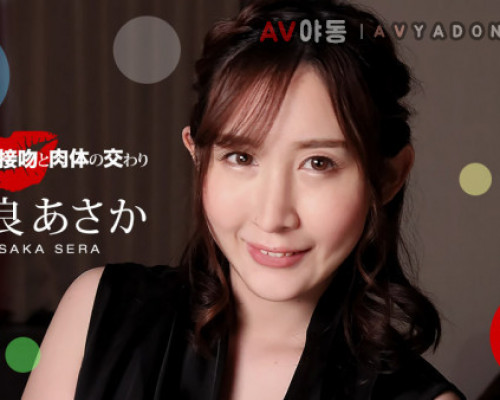 AV야동 100221_001 Naughty Kiss And Fucking Asaka Sera