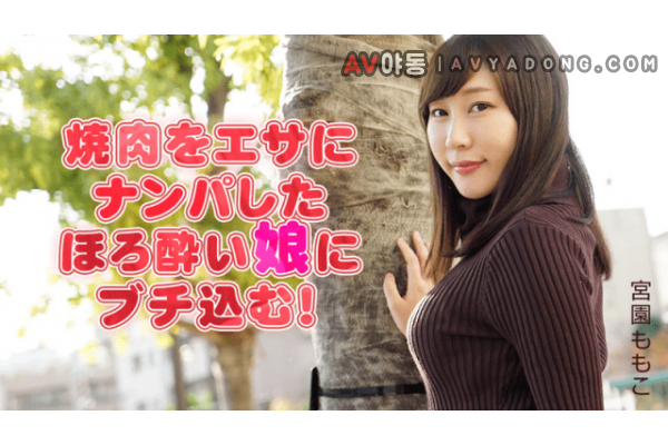 HEYZO 2051 Writes butyrate tipsy daughter was wrecked to bait the grilled meat Miyazono Momoko