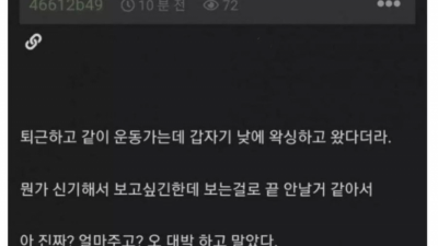 와이프 어제 나 몰래 왁싱하고 옴