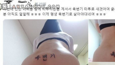 충격적인 문신...