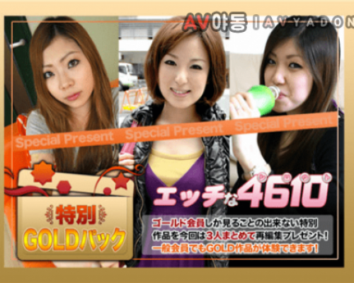 H4610 ki191102 Horny 4610 Gold Pack 20 years old