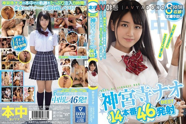 HNDB-140 Hon Naka Best Of Nao Jinguji 14 Fucks 46 Cumshots