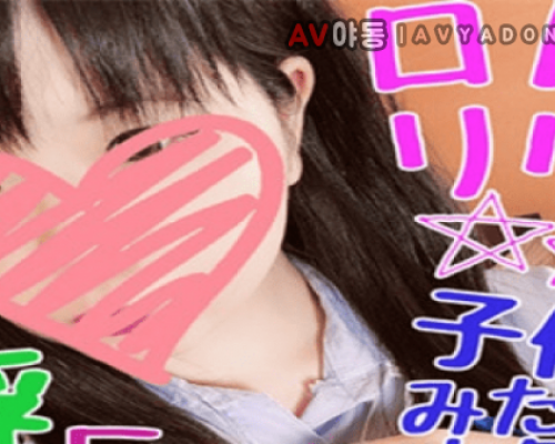 FC2 PPV 1196263 140cm mini wife nursery teacher like a kid, poured