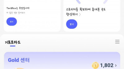 은근히 테라박스 쓰시는분들이 많으시네요
