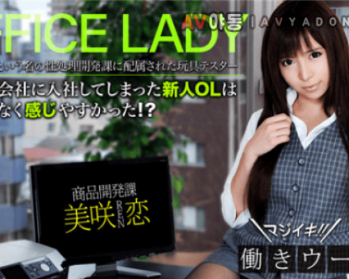 XXX-AV 20687 Office Lady Working woman full high-definition