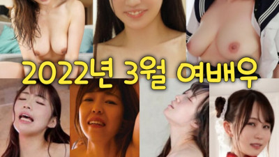 2022년 3월 신인배우 리뷰