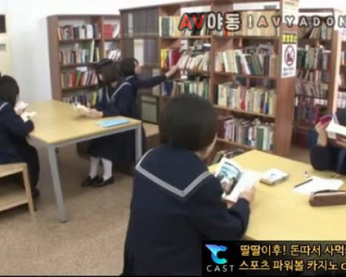 [일본야동] 도서관 안 꼬툭튀 19분11초