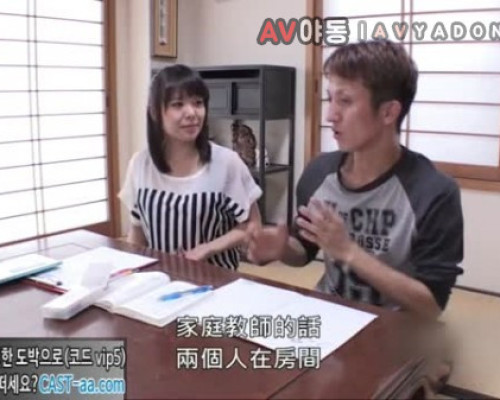 [일본야동] 과외쌤 발정났네