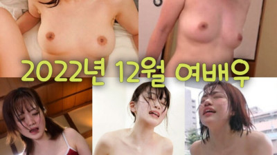 2022년 12월 신인배우 리뷰