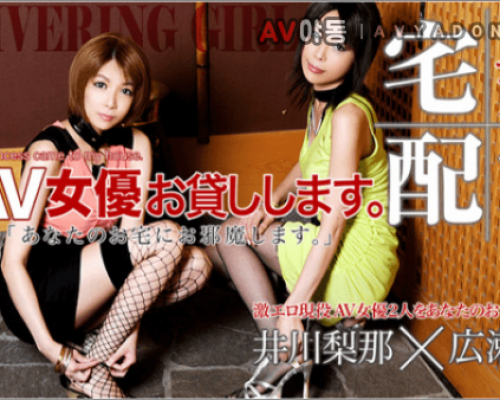 XXX-AV 20864 Hirose Yuna Ikawa Rina I will continue to lend AV actress Part 02