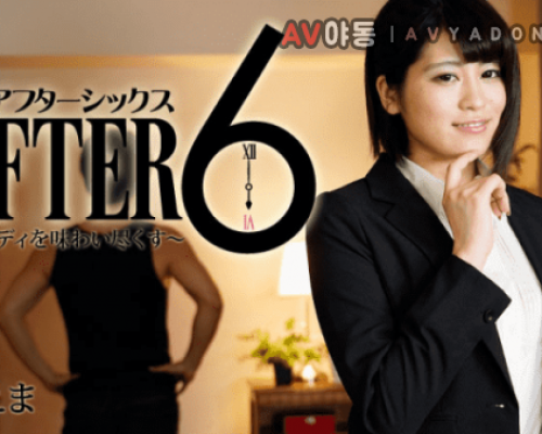 HEYZO 2100 Ema Kato After 6 Savoring Sensitive Body