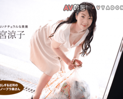 AV야동 110719_925 Ryoko Asamiya Neighbors like to play in the morning to take out garbage No bra wife next door