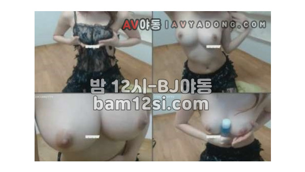 여우가면 BJ벗방 시스루