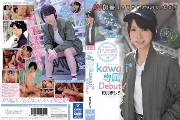 CAWD-097 kawaii Cute Short Rhythm - She Looks Boyish But She Loves Sex - Her Slender Body Has A Masochistic Awakening - Mashiro Kisaragi - Kawaii Exclusive Debut